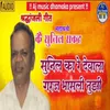 About Sunil Ka Re Devala Garaj Bhasli Tuzi Song